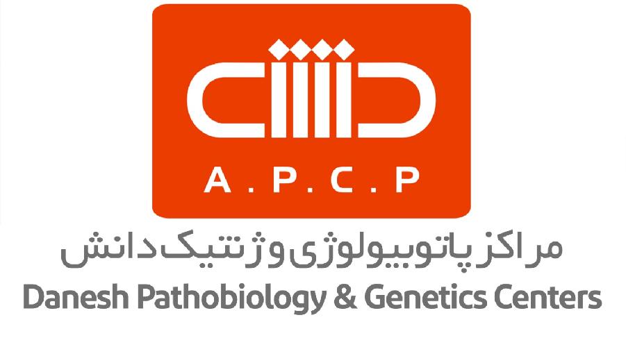 آزمایشگاه پاتوبیولوژی و ژنتیک دانش مرکزی در تبریز