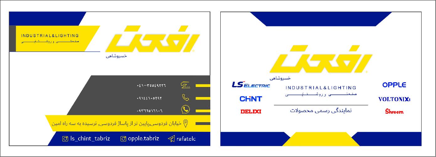 برق صنعتی - اتوماسیون - روشنایی در تبریز