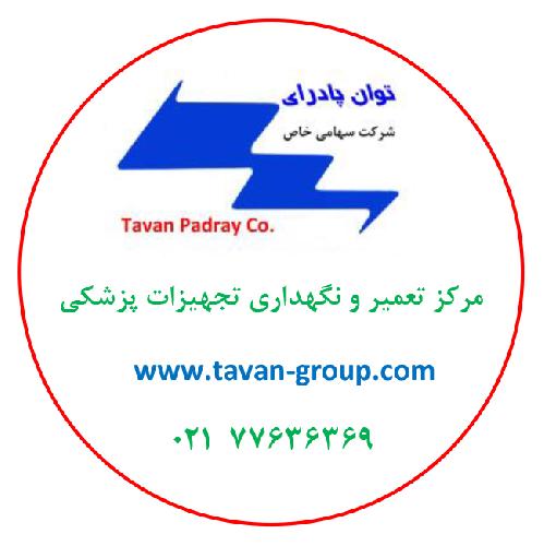 تجهیزات پزشکی در تهران