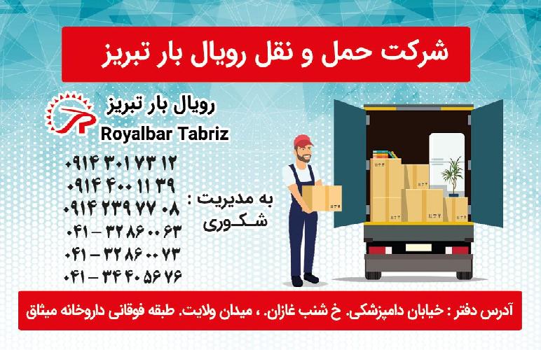 حمل اثاث منزل در تبریز