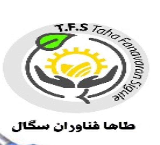 شرکت طاها فناوران سگال در تبریز