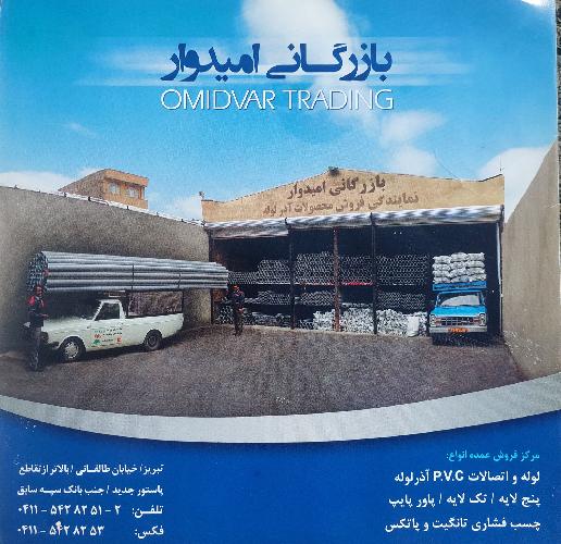 نمایندگی آذر لوله تبریز ـ قیمت کارخانه ـ لیست قیمت در تبریز انبار پخش عمده و خرده انواع لوله و اتصالات در تبریز
