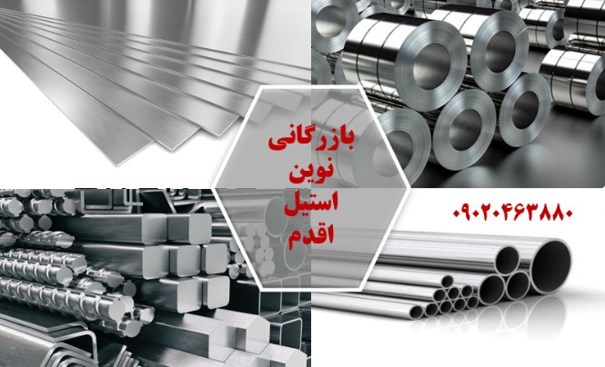 نوین استیل اقدم در تبریز