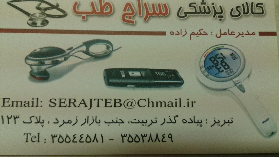 تجهیزات پزشکی در تبریز