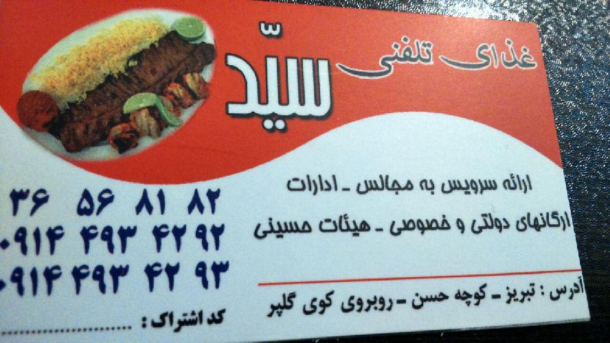 انواع غذاهای ایرانی در تبریز