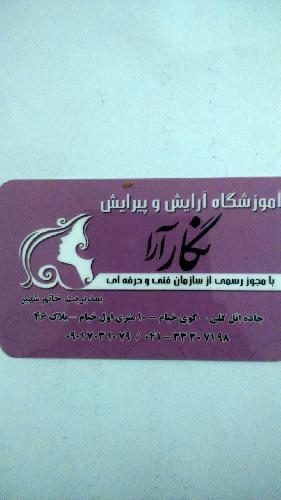 ارائه مدرک بین المللی آرایشگری (از سازمان فنی و حرفه ای) در تبریز