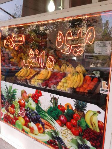 سفارش انواع میوه و سبزیجات در تبریز