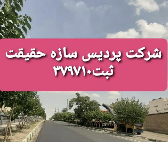 راه سازی و آسفالت  در تهران