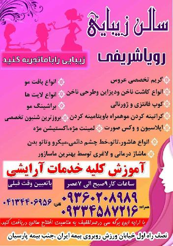 مرکز تخصصی زیبایی در تبریز