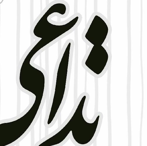 آموزشگاه آشپزی و شیرینی پزی تداعی در تبریز آموزشگاه آشپزی در تبریز