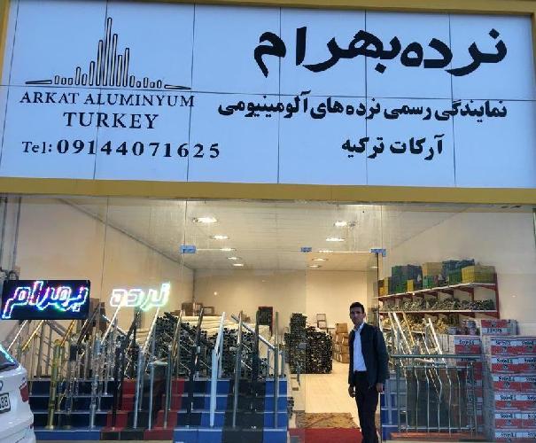 پخش و فروش نرده و یراق آلات آلومینیوم ترکیه  در تبریز