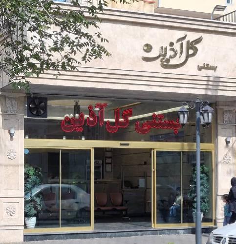 بستنی  در تبریز