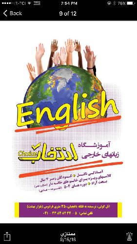 آموزش زبان در تبریز