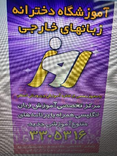 آموزش زبان  در تبریز