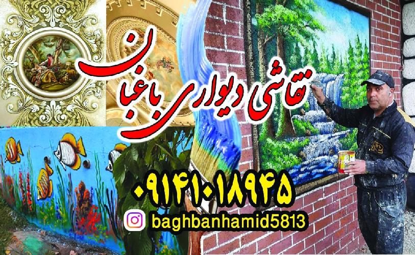 نقاشی و خوشنویسی باغبان در تبریز نقاشی و طراحی و خوشنویسی در تبریز