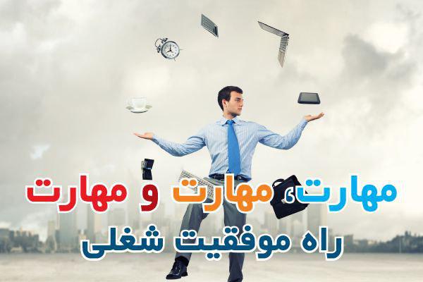 اعطای مهارت فنی و حرفه ای جهت دریافت دیپلم  در تبریز