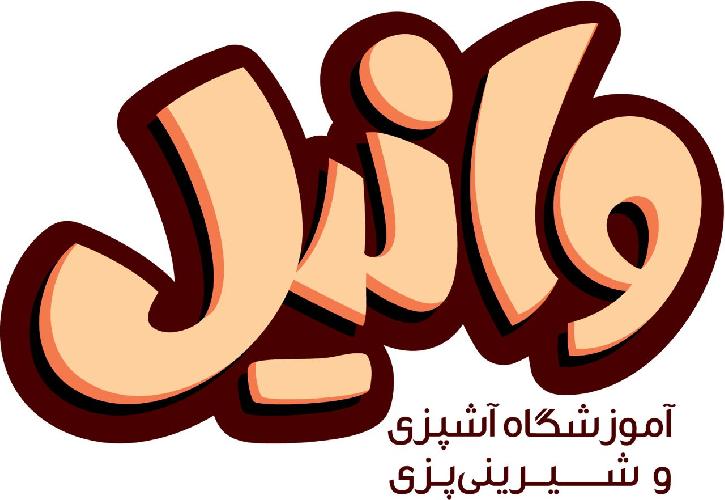 آموزشگاه آشپزی در تبریز