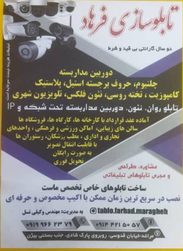 کلبه نئون فرهاد  در مراغه