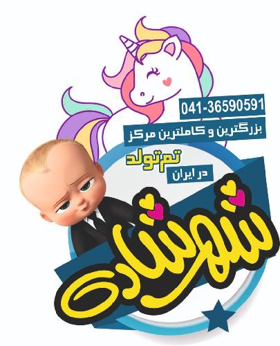 مرکز پخش وفروش وسایل تولد وجشن در تبریز