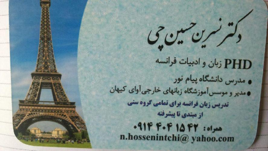 مرکز تخصصی زبان فرانسه  در تبریز