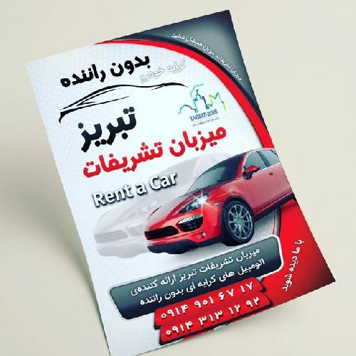  اجاره خودرو تبریز بدون راننده Rent car در تبریز