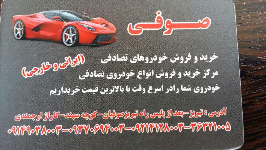 خرید و فروش خودروهای تصادفی صوفی در تبریز خودروهای تصادفی در تبریز