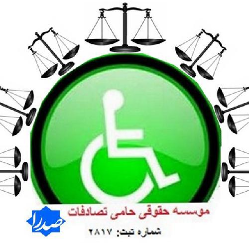 موسسه حقوقی حامی تصادفات صدرا  در تبریز