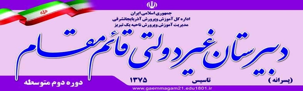 آموزشی  در تبریز