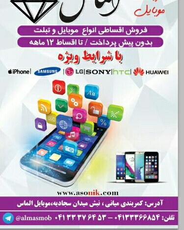 فروش انواع موبایل وتبلت  در تبریز