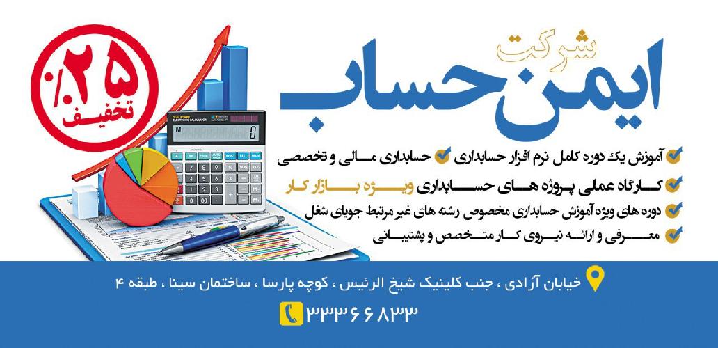 حسابداری  مالی و مالیاتی در تبریز