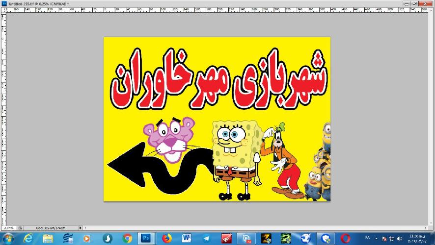 شهربازی مهرخاوران تبریز در تبریز شهربازی-خانه کودک در تبریز