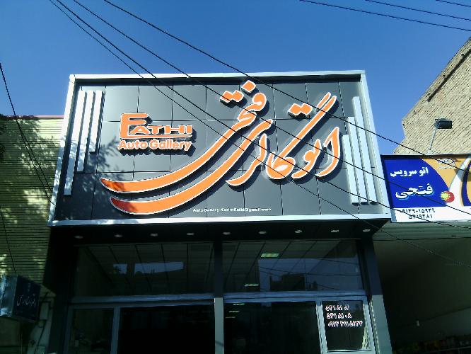 کامپوزیت وطن در تبریز طراحی و اجرا و فروش انواع کامپوزیت در تبریز