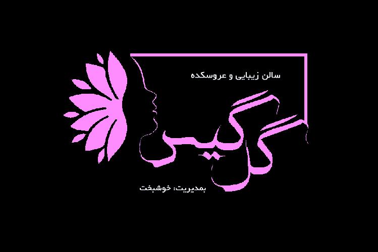 سالن زیبایی گل گیس در تبریز کلیه خدمات آرایشی در تبریز