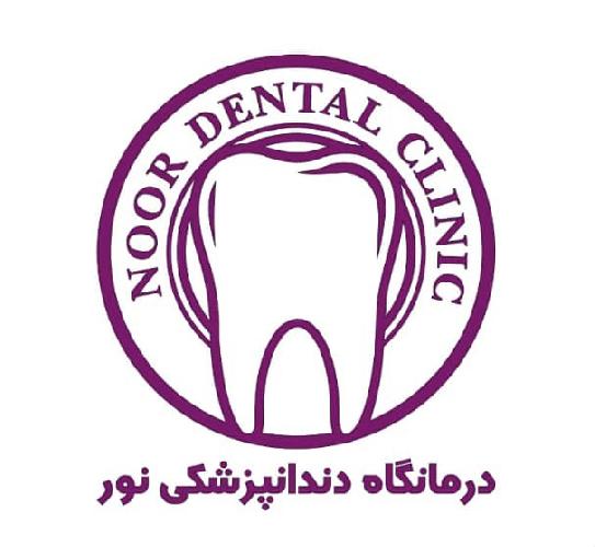 دندانپزشک در تبریز
