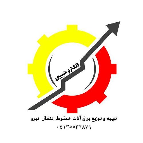 فروش لوازم برق  در تبریز