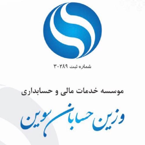 خدمات مالی ، حسابداری ، حسابرسی ،مالیاتی و بیمه در تهران