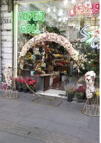گلفروشی سوپر گل در تبریز