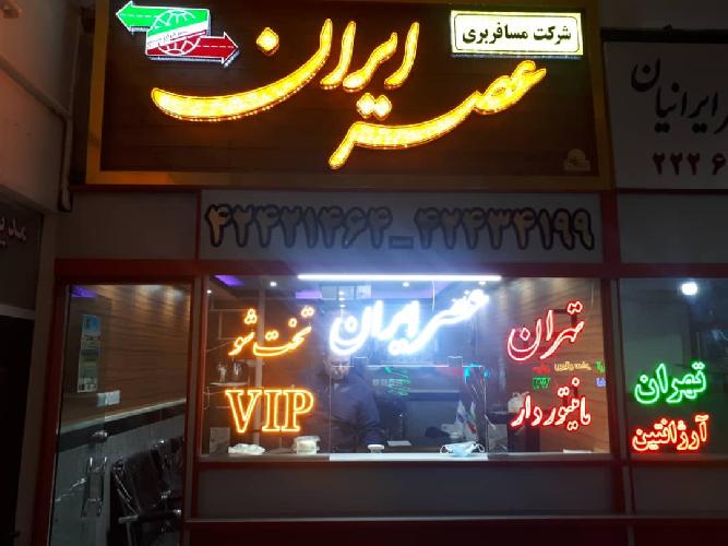 سرویس همه روزهvipازشبستربه تهران در شبستر
