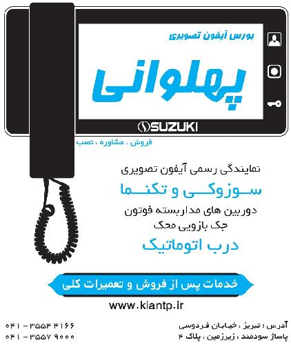 فروش و نصب آیفون تصویری،جک برقی،دوربین مداربسته در تبریز