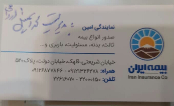 بیمه در تهران