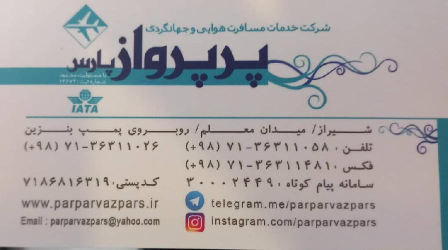 دفتر خدمات مسافرتی پرپرواز پارس در شیراز