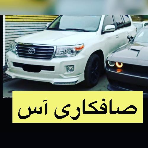 صافکاری در تبریز