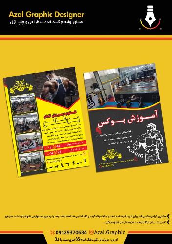 باشگاه بدنسازی در تبریز