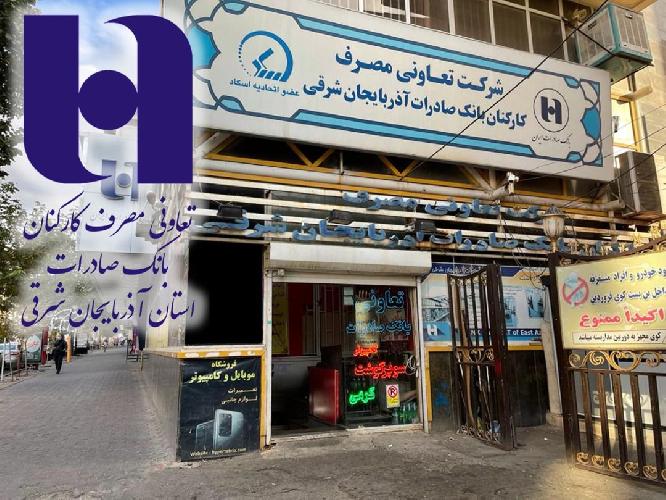 توزیع انواع لوازم خانگی ،فروش موبایل و لوازم جانبی ،خوراک و پوشاک در تبریز