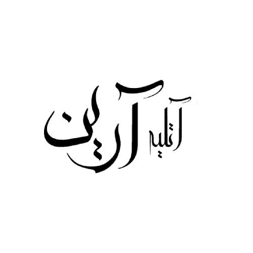 استودیو کودک آرین در تبریز عکاسی بارداری - عکاسی نوزاد - عکاسی کودک - عکاسی خانوادگی در تبریز