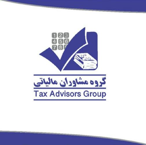 مشاوره مالیاتی در تبریز