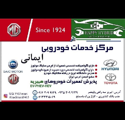 قطعات یدکی خودرو MG وBYD و BAIK و GEELE و FAW و خودرو های هیبرید در تبریز