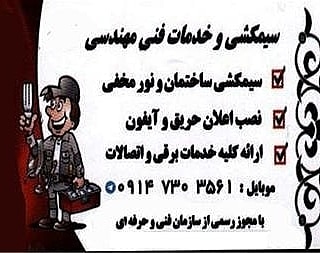 کلیه خدمات برق کاری صفر تا صد در تبریز