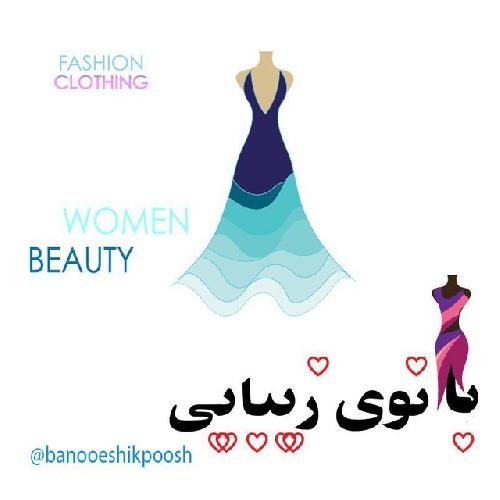 تولید و پخش انواع لباس در تبریز