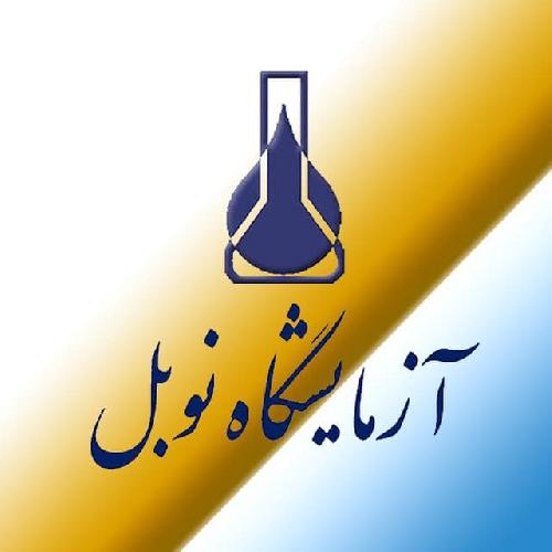 آزمایشگاه نوبل در تبریز